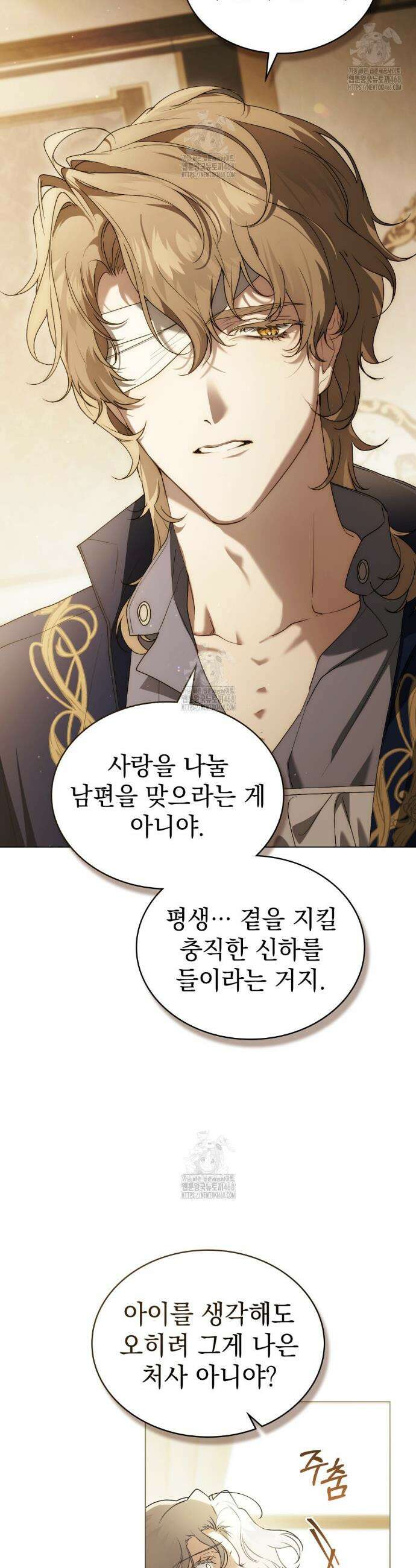 계약 결혼일 뿐이었다 88화 4