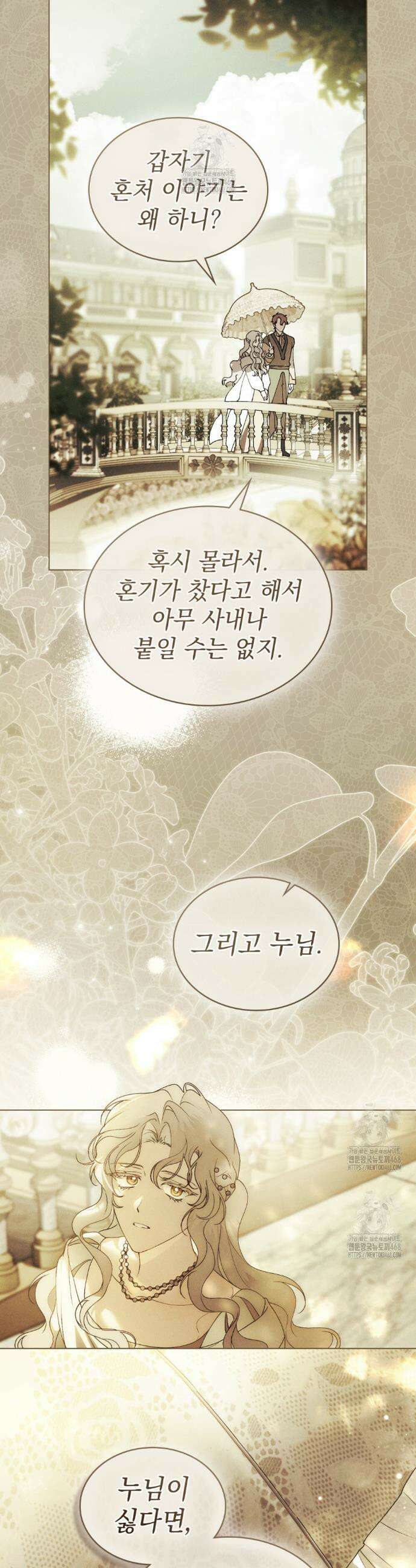 계약 결혼일 뿐이었다 88화 6