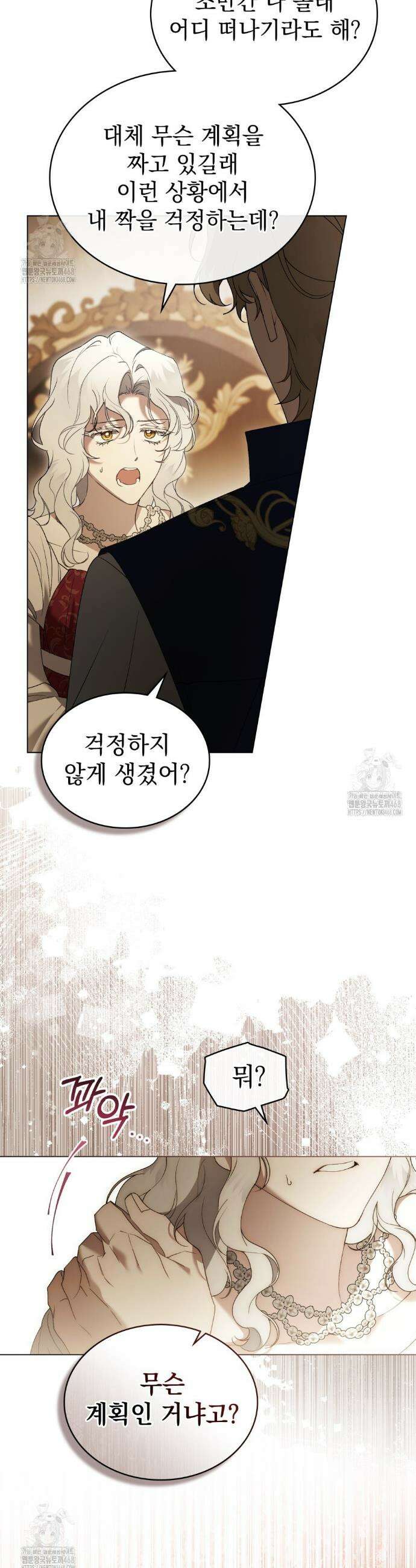 계약 결혼일 뿐이었다 88화 9