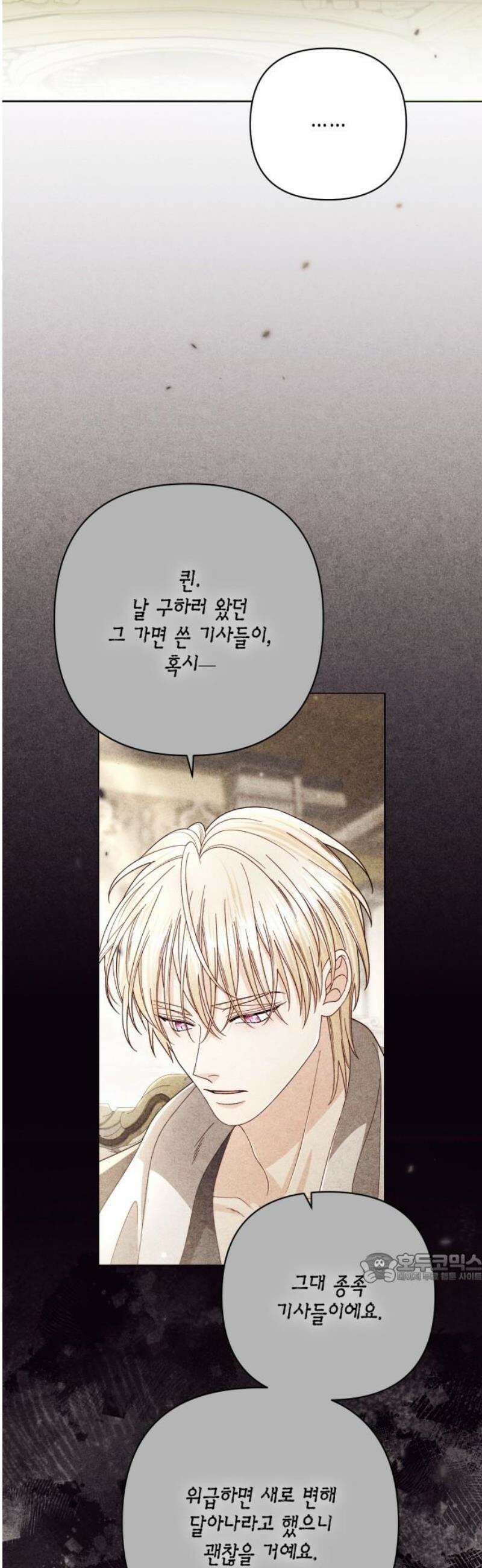 재혼 황후 234화 2