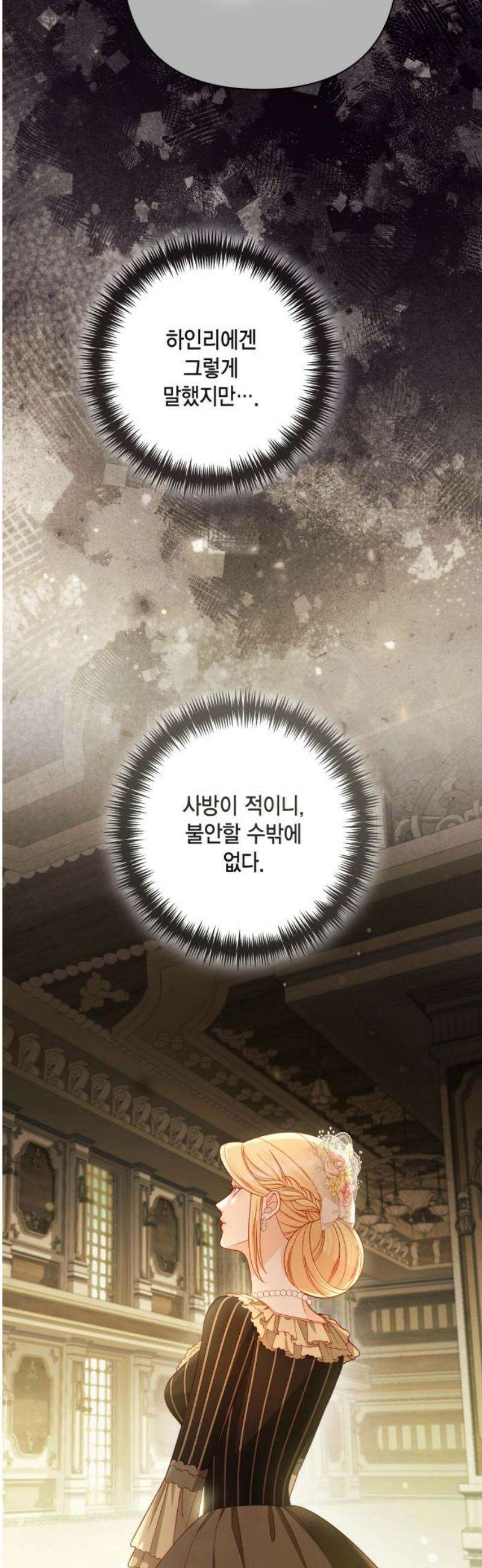 재혼 황후 234화 3