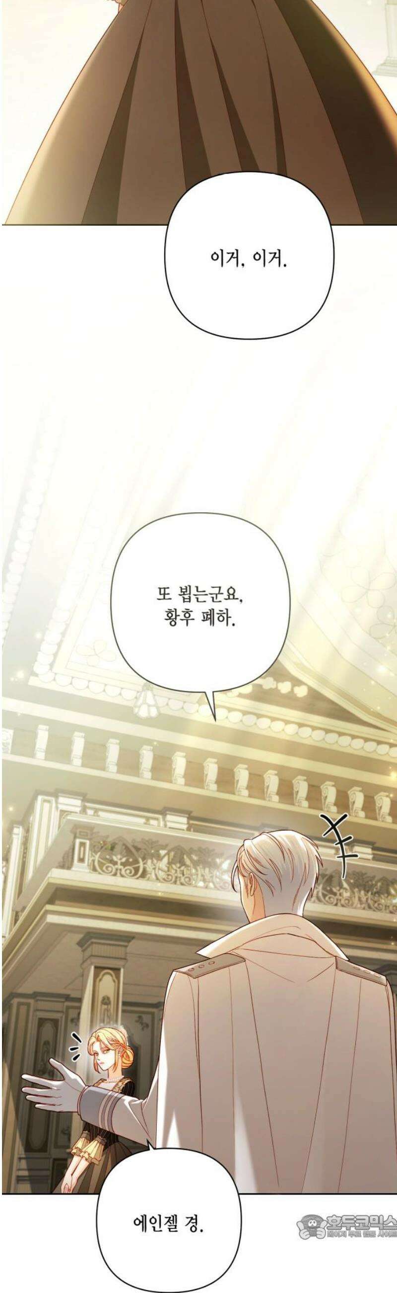 재혼 황후 234화 4