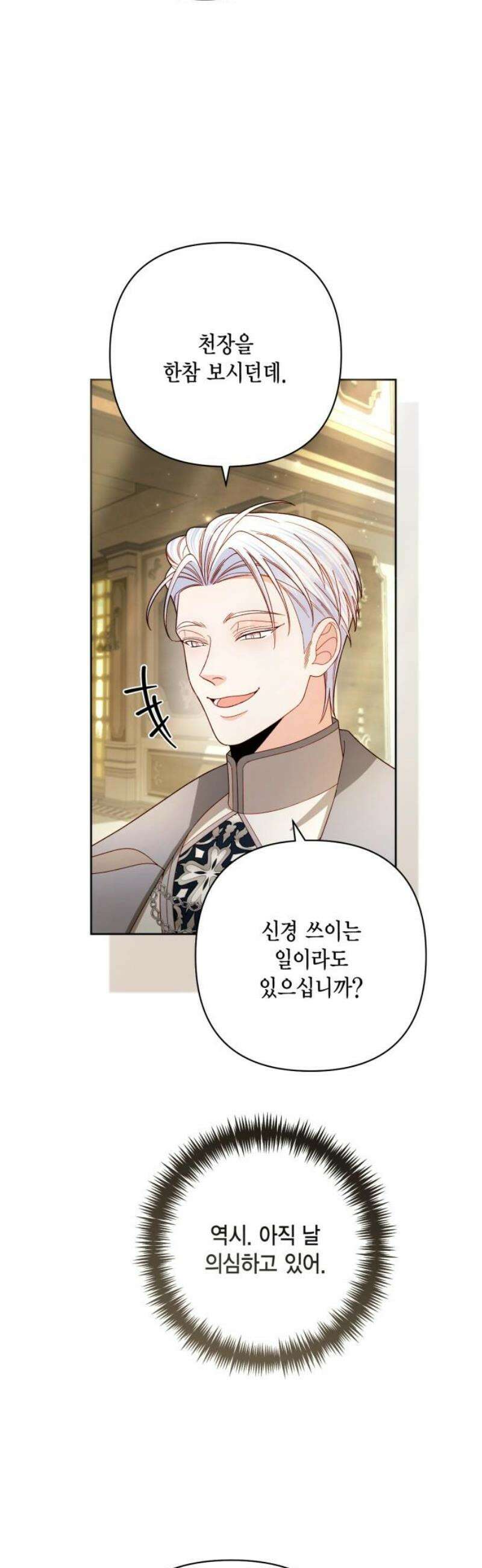 재혼 황후 234화 5