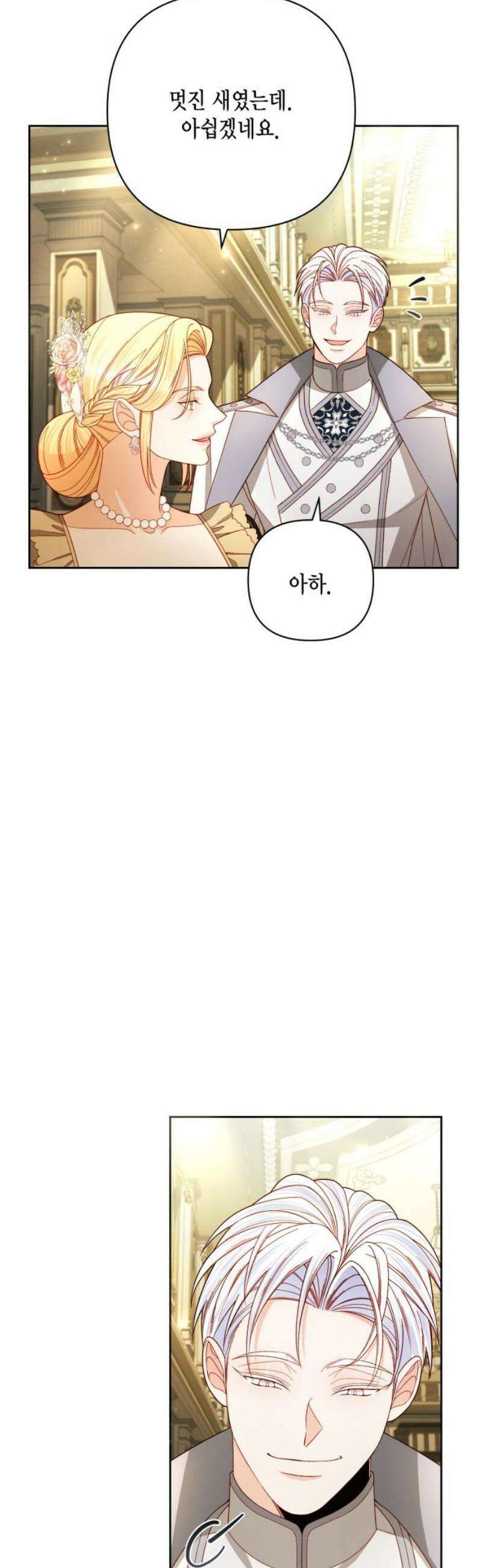 재혼 황후 234화 6