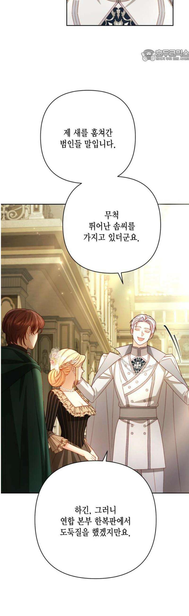 재혼 황후 234화 7