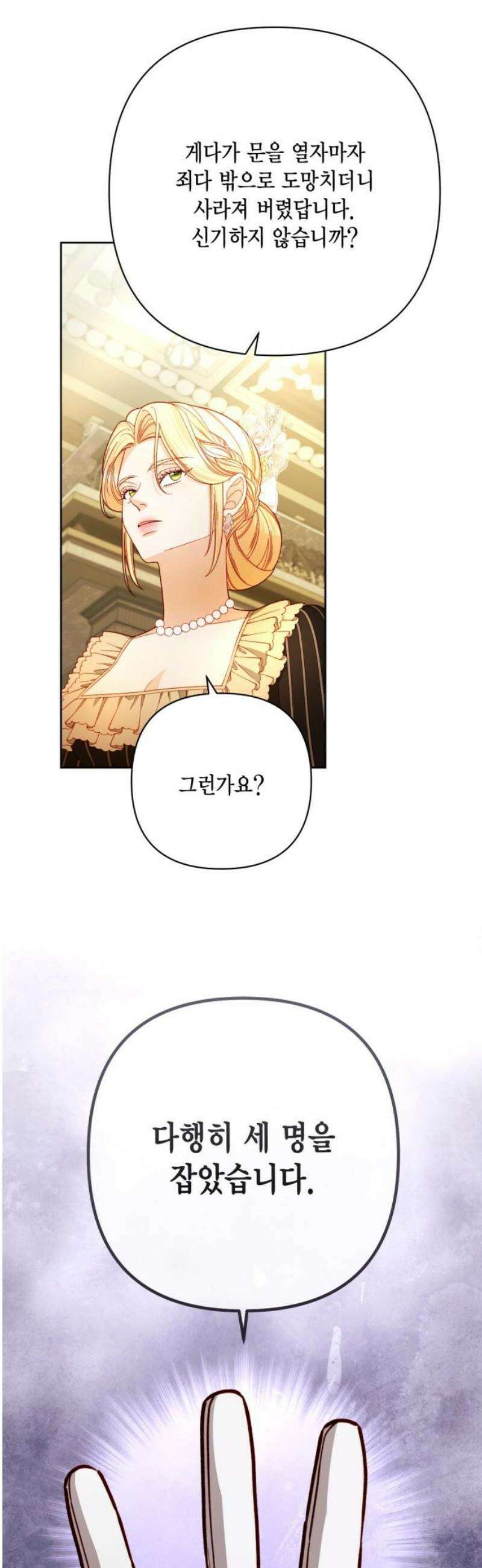 재혼 황후 234화 8