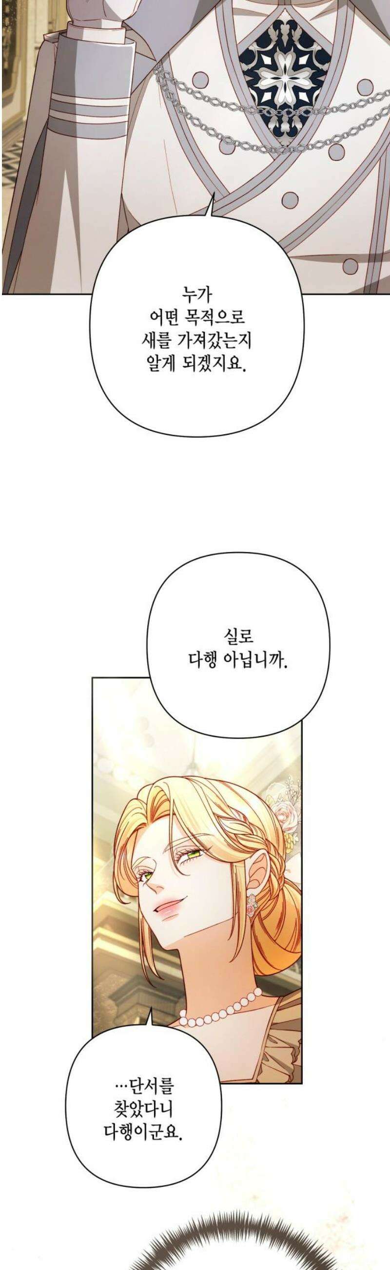 재혼 황후 234화 10
