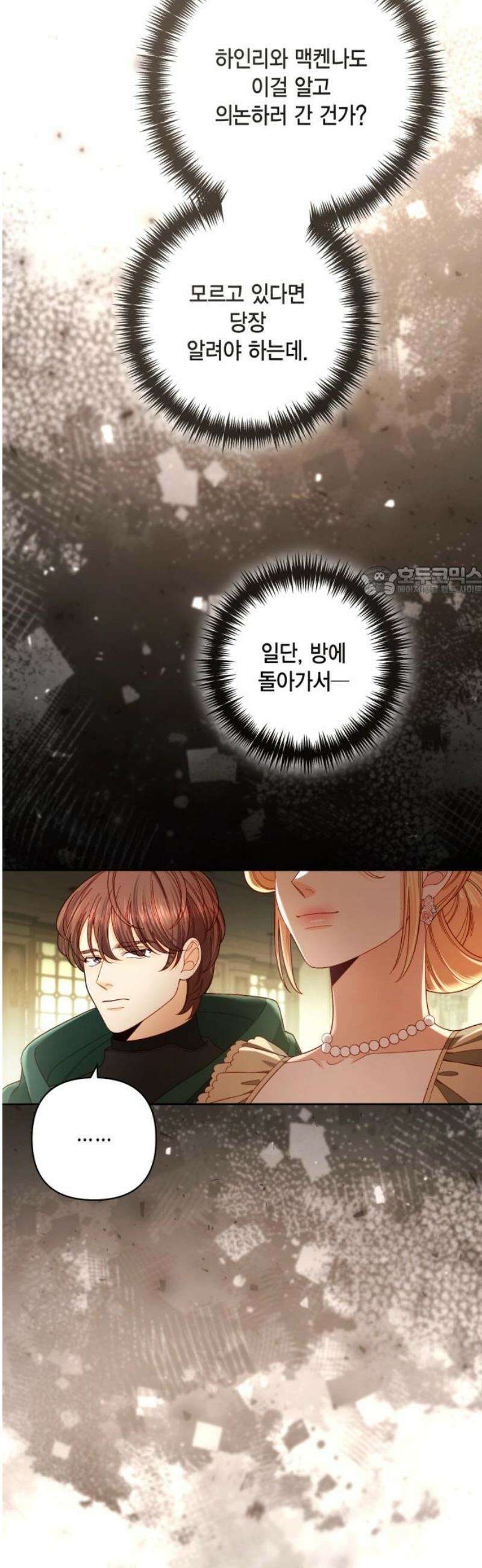재혼 황후 234화 11