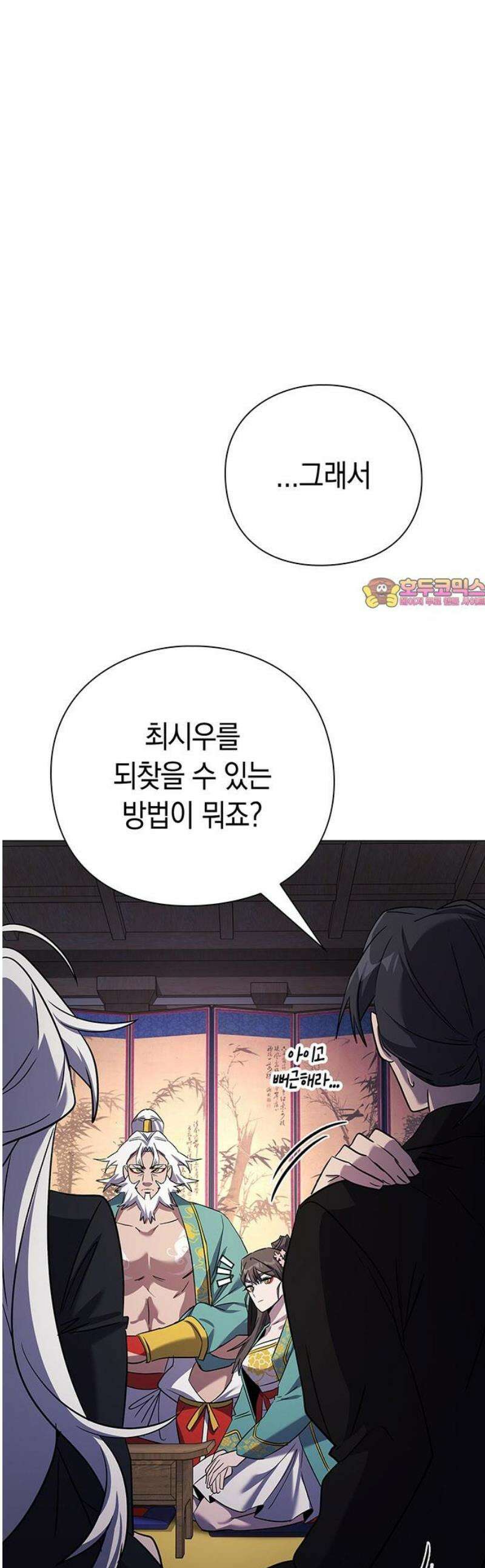 도깨비의 밤 115화 1