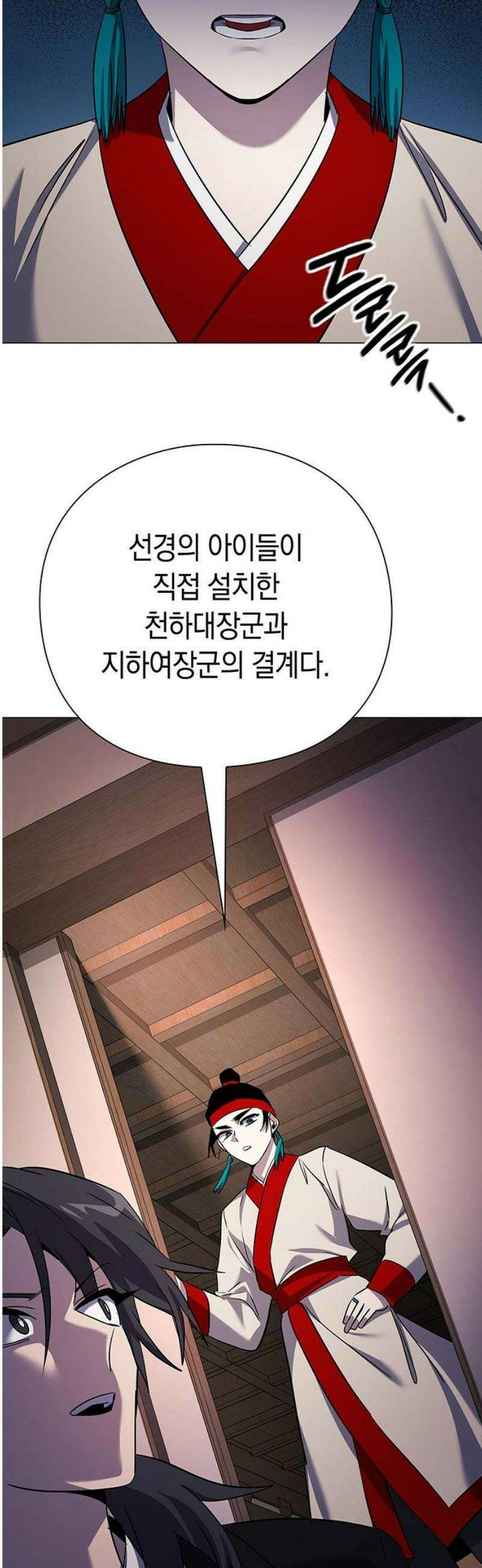 도깨비의 밤 115화 5
