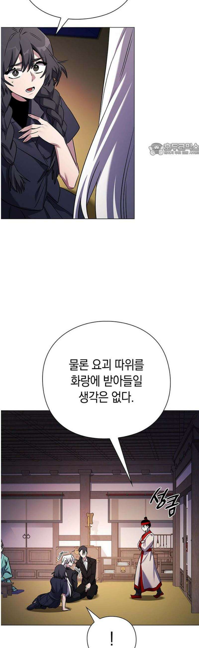 도깨비의 밤 115화 9
