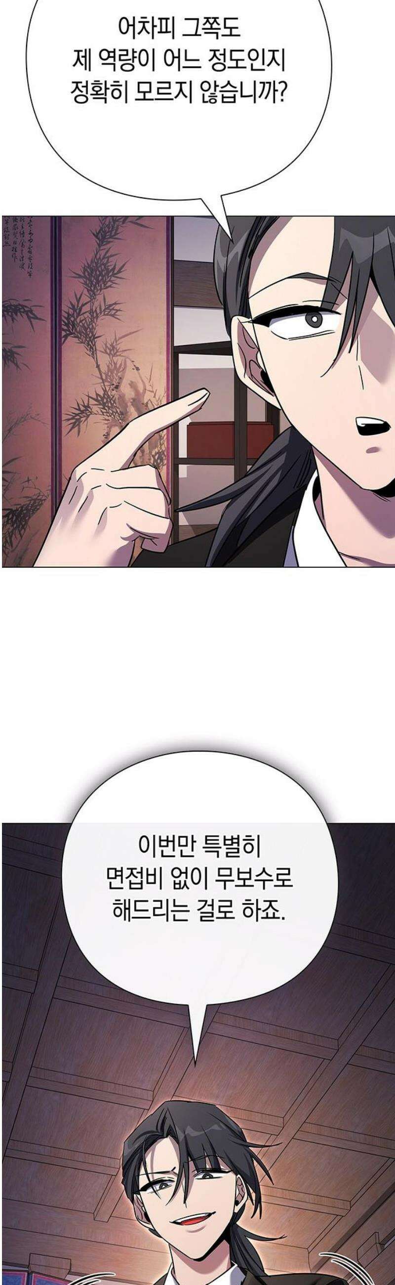 도깨비의 밤 115화 18