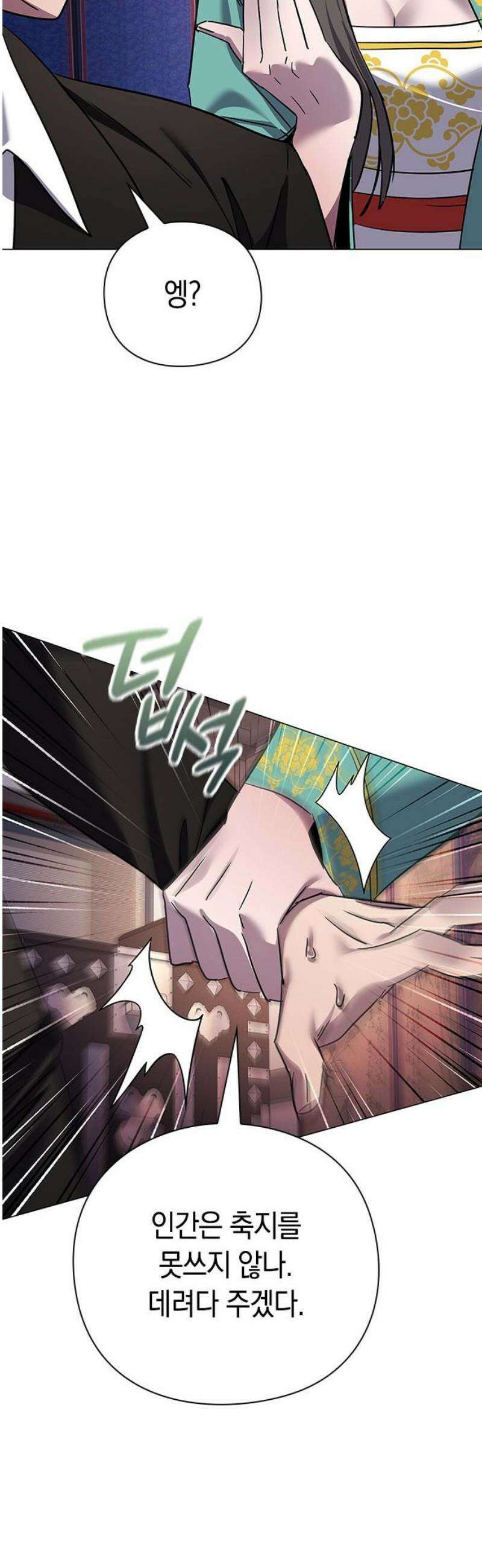 도깨비의 밤 115화 23