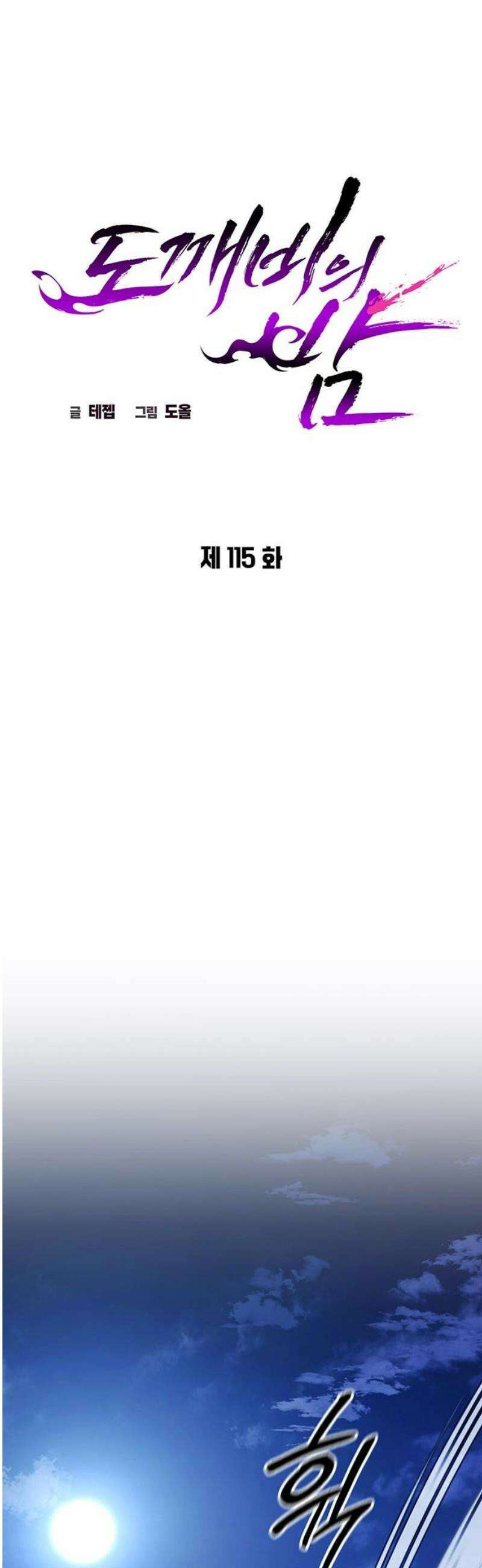 도깨비의 밤 115화 27
