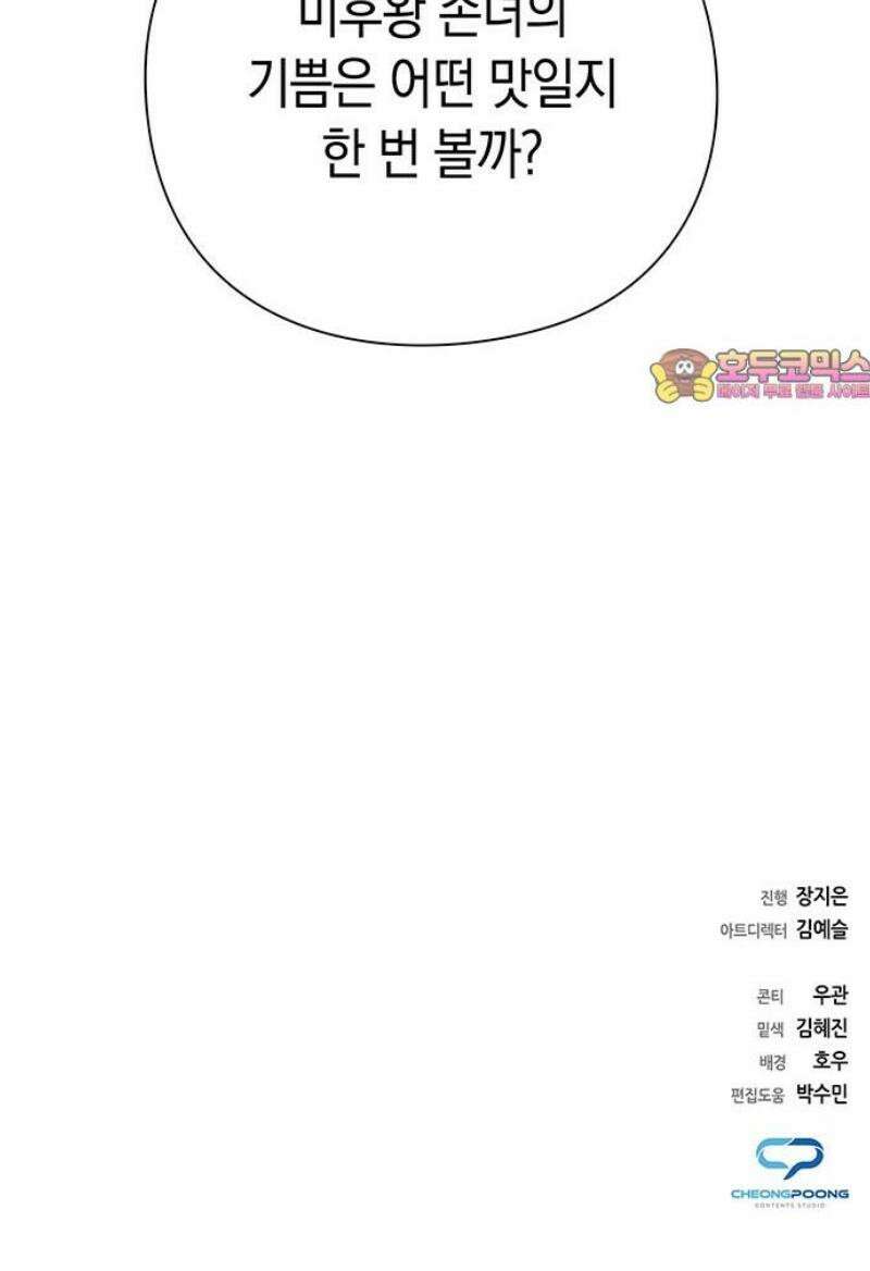 도깨비의 밤 115화 89