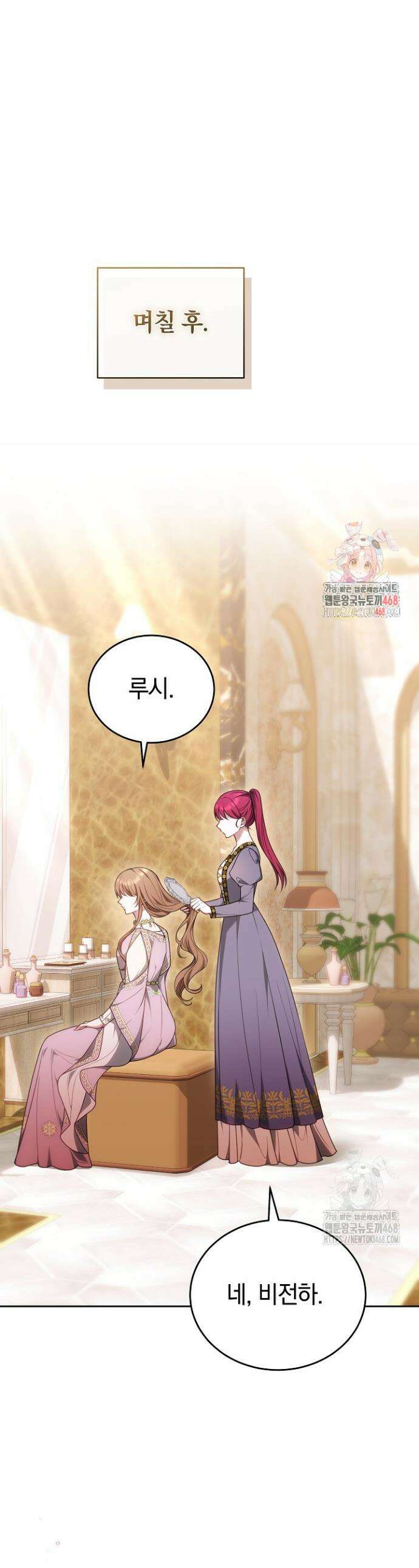 황후님의 바늘 38화 1