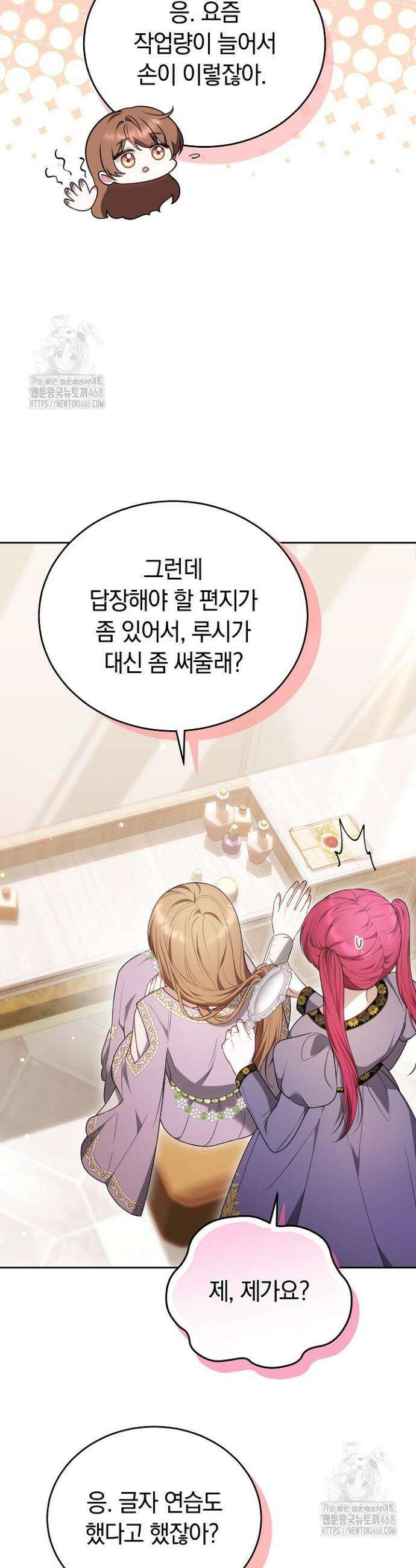 황후님의 바늘 38화 4