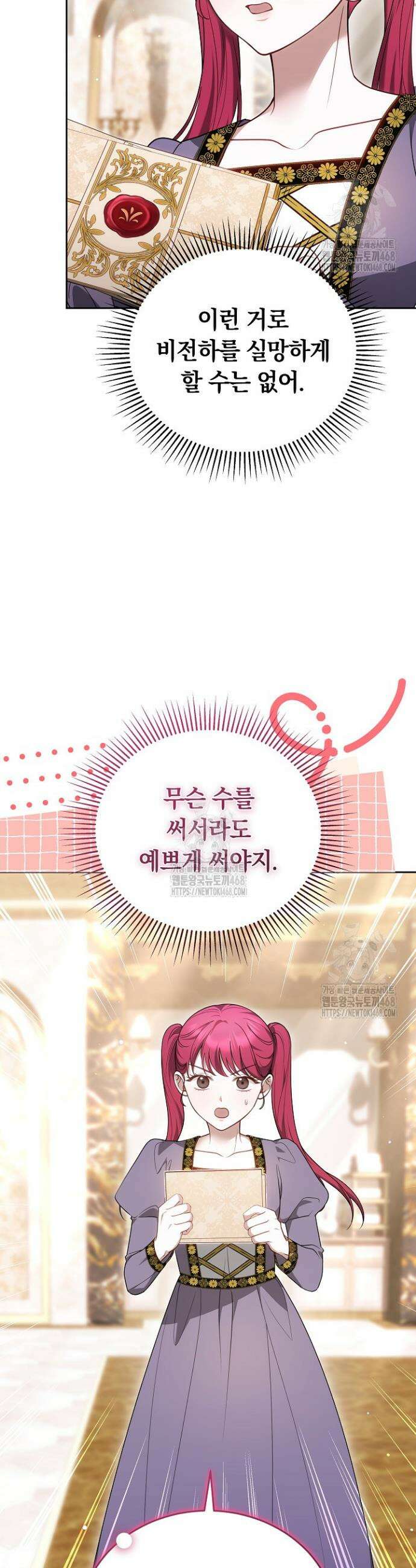 황후님의 바늘 38화 6