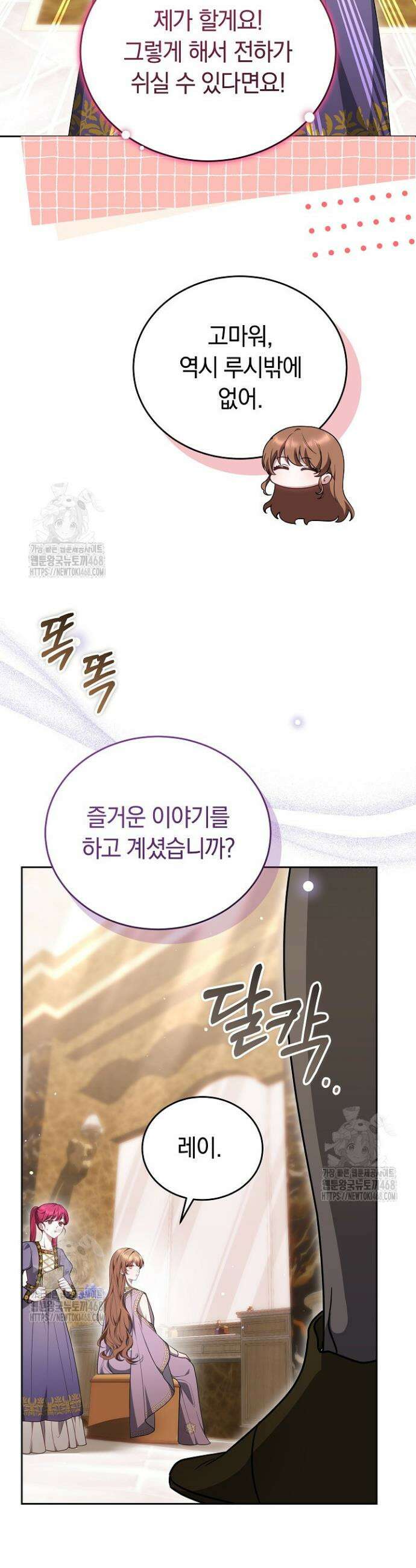 황후님의 바늘 38화 7