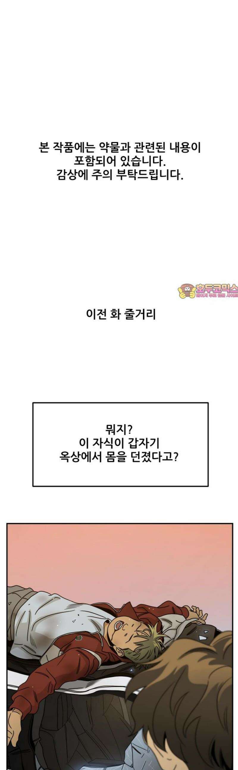 데스포인트 5화 루프파티 편 1