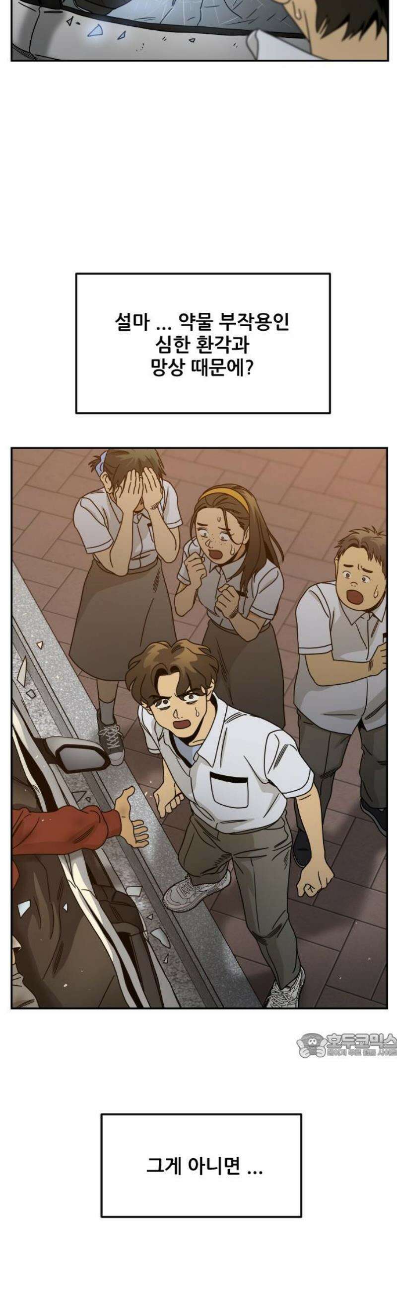 데스포인트 5화 루프파티 편 2