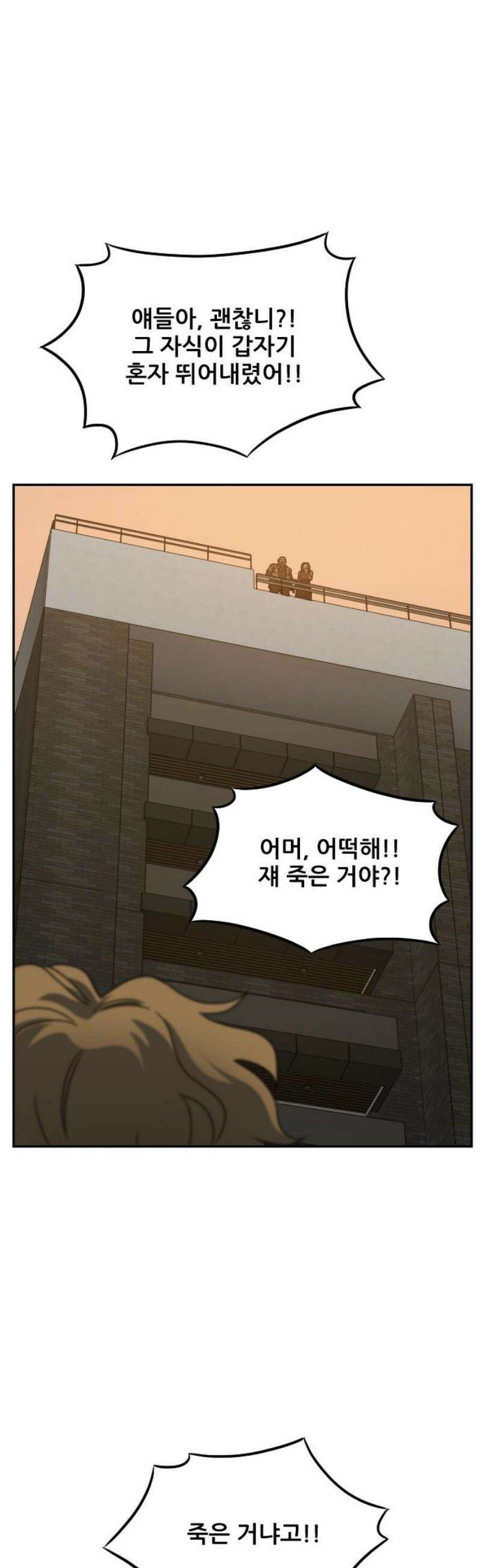 데스포인트 5화 루프파티 편 3