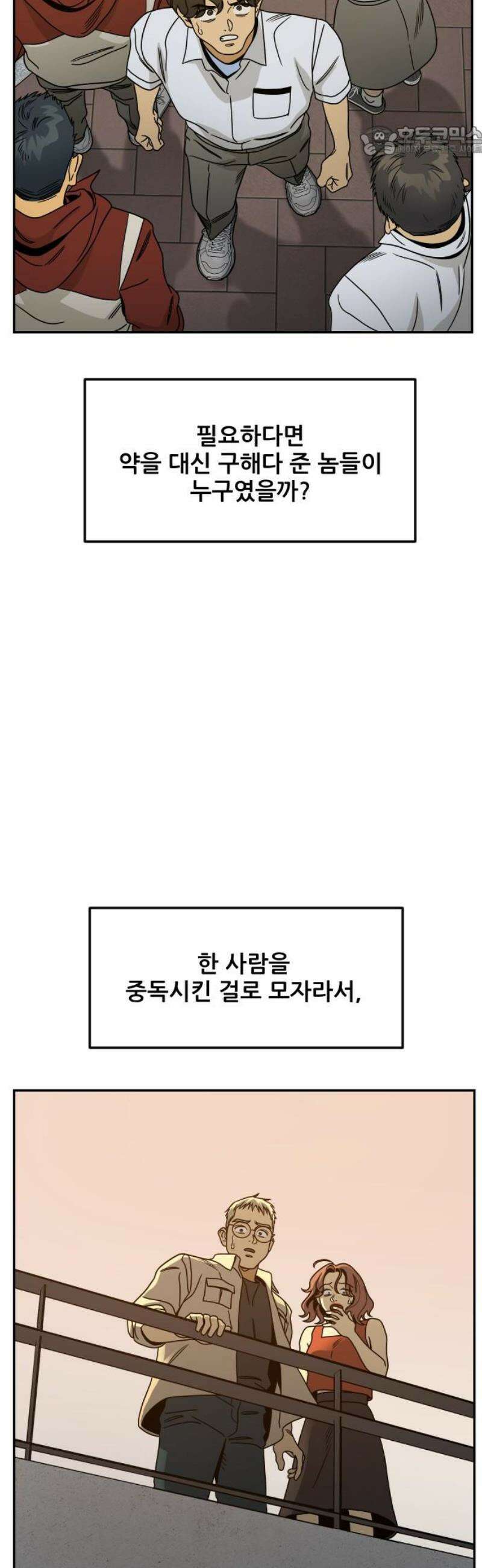 데스포인트 5화 루프파티 편 7