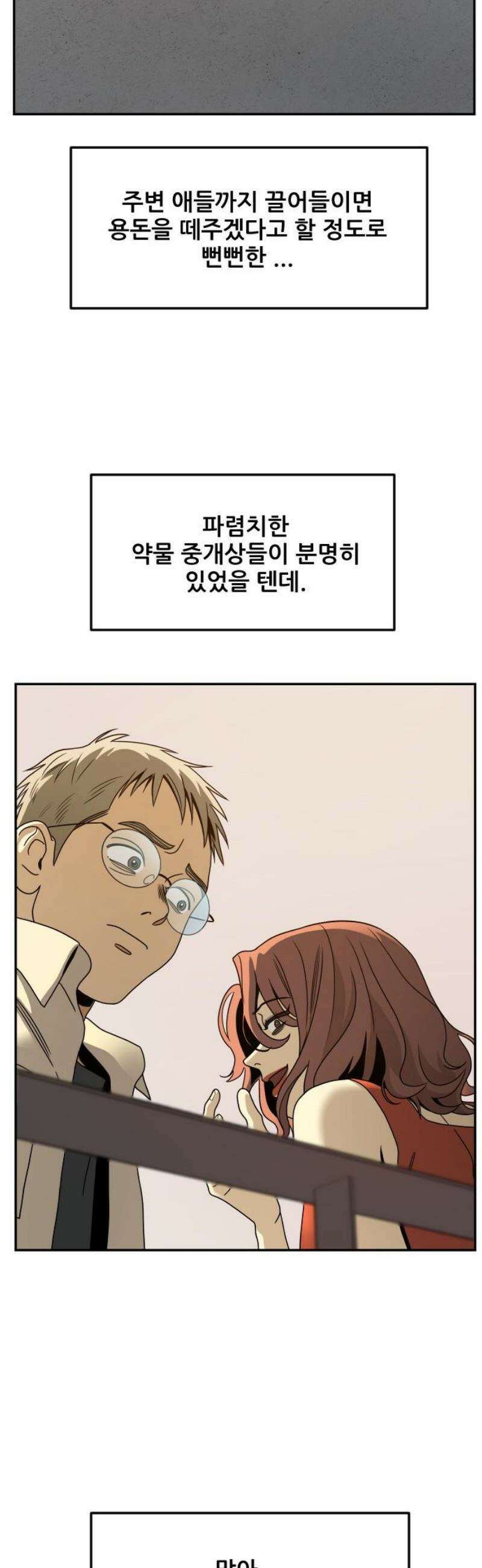 데스포인트 5화 루프파티 편 8