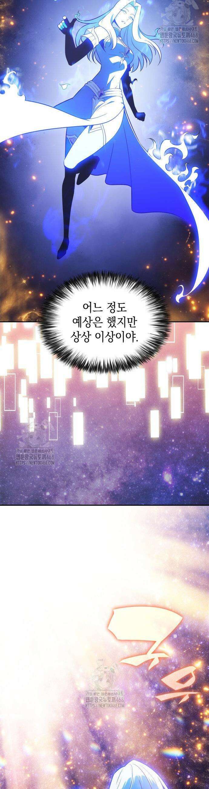 나 혼자 만렙 뉴비 228화 6