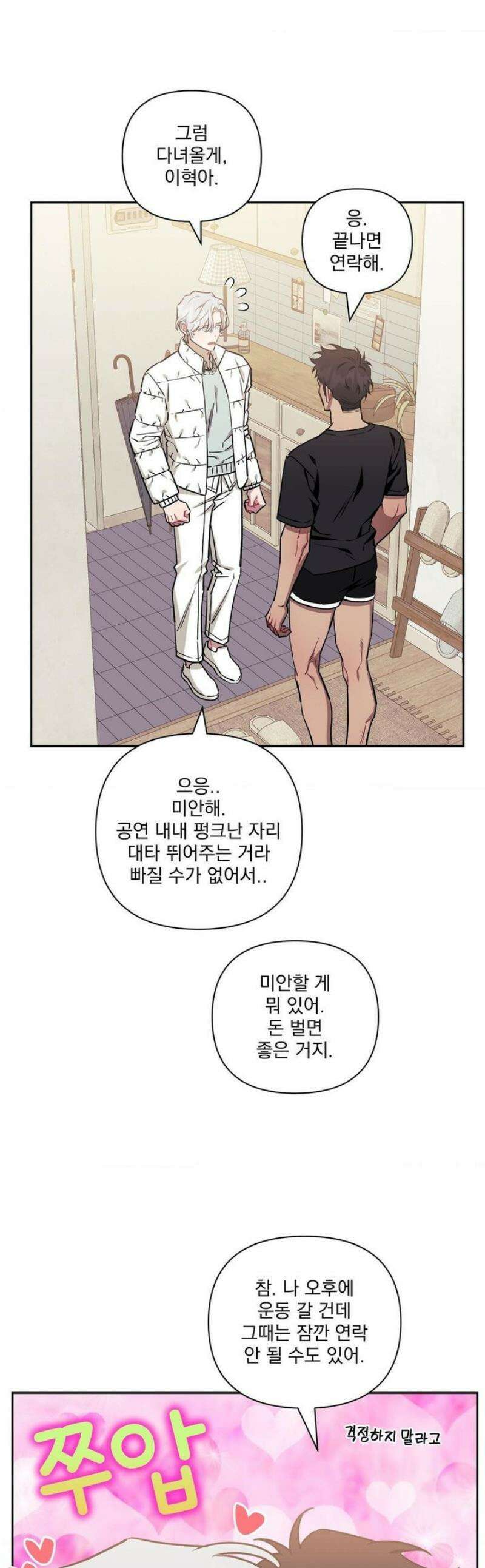 남보다 못한 사이 인서이혁 외전 3화 1