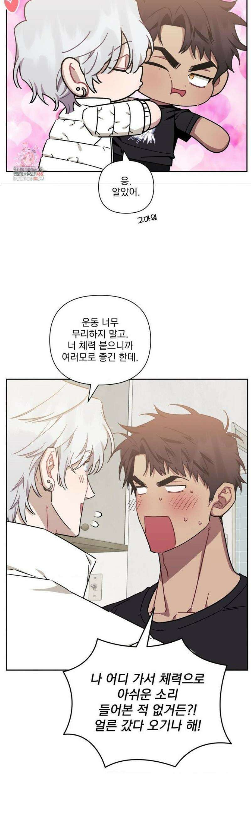 남보다 못한 사이 인서이혁 외전 3화 2