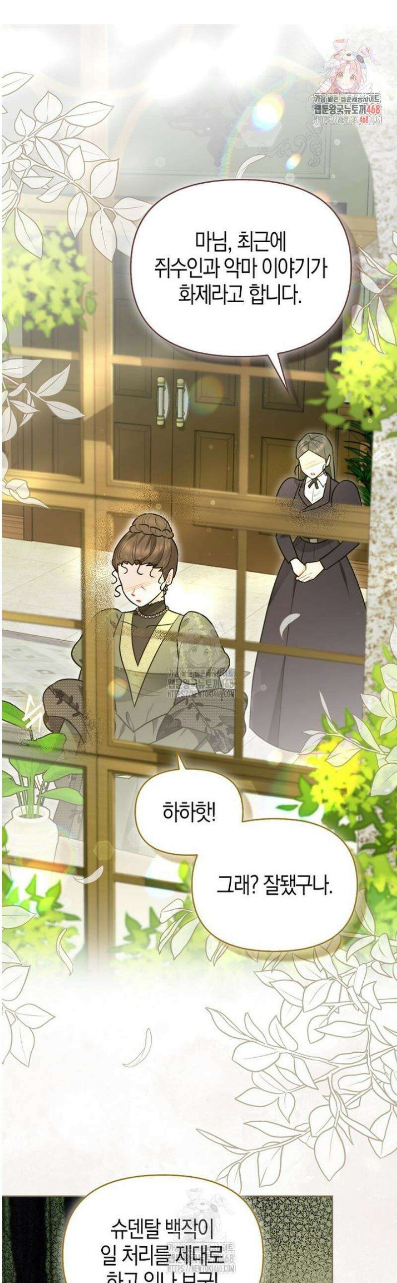악역에 빙의했지만, 고양이나 키울래요 62화 1