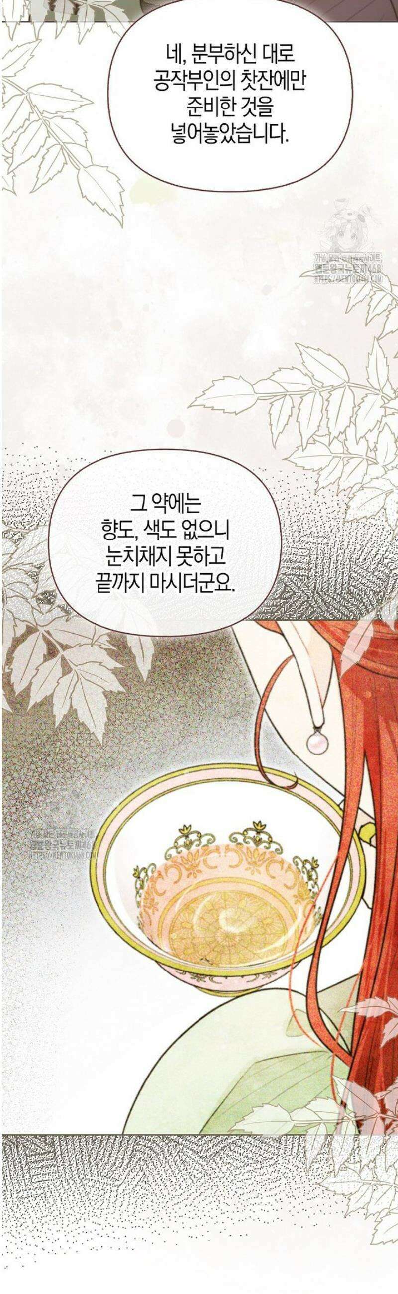 악역에 빙의했지만, 고양이나 키울래요 62화 4
