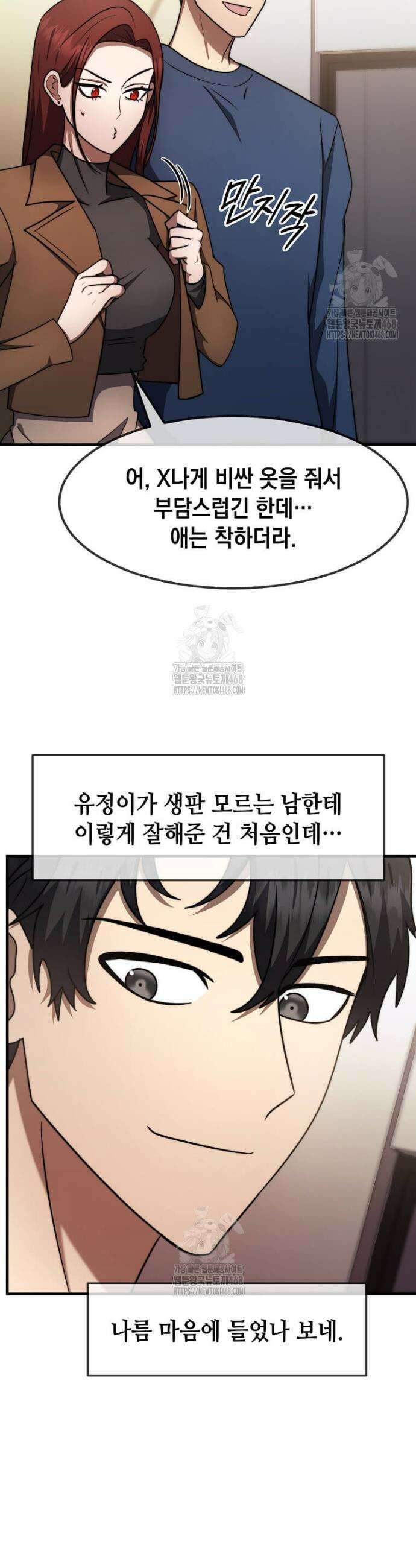 회귀한 천재 플레이어의 신화급 무기창조 62화 5