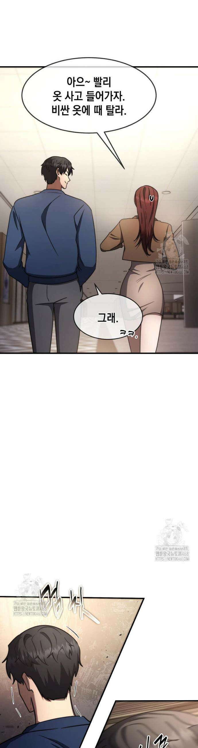 회귀한 천재 플레이어의 신화급 무기창조 62화 6