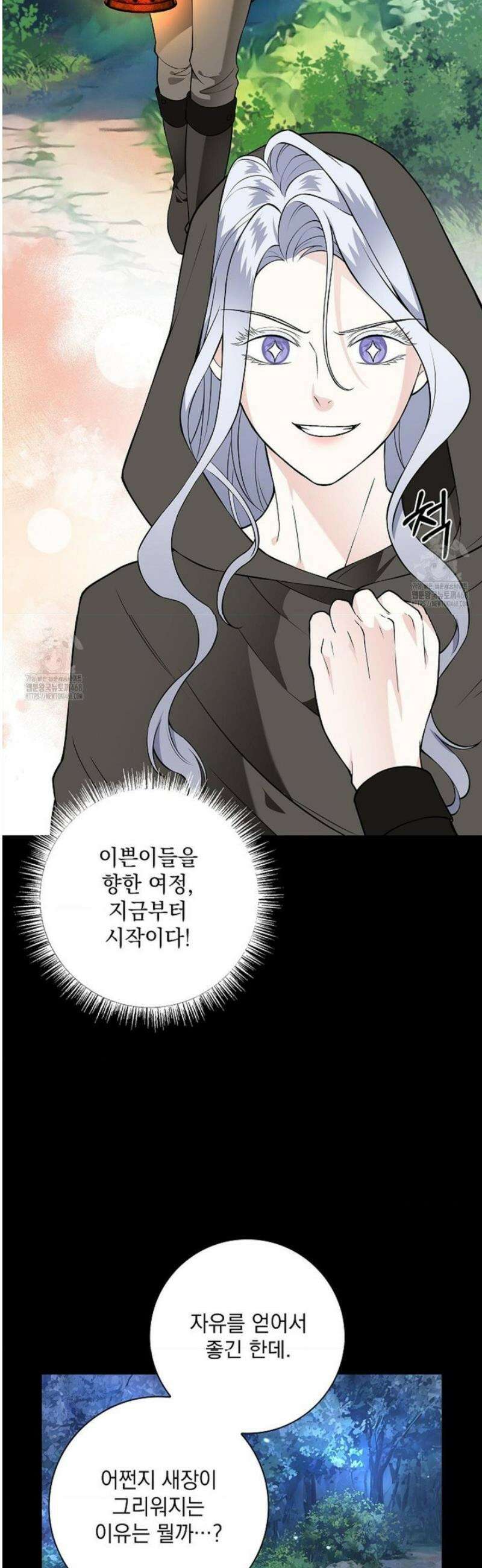 성녀의 꽃잎은 젖어든다 30화 10