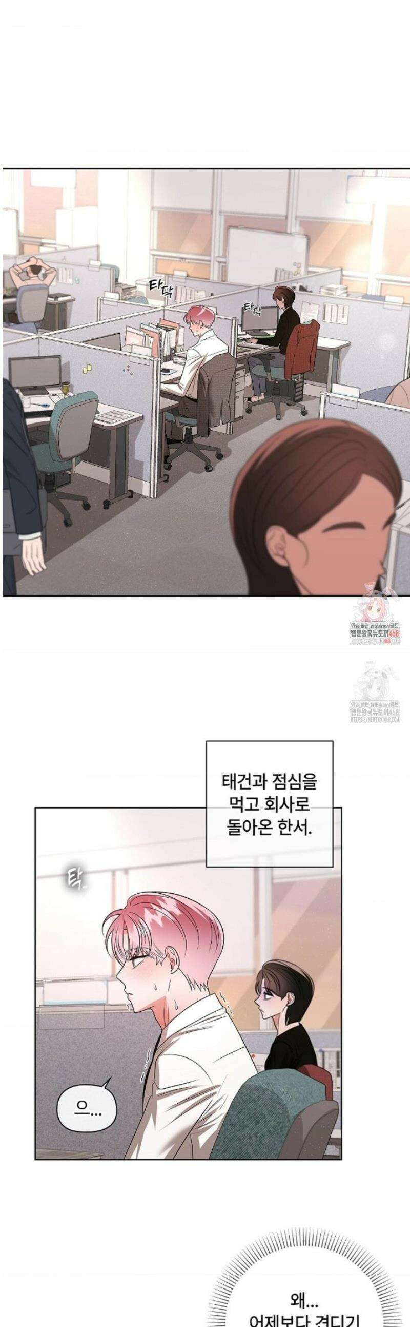 어느 날 촉수가 나타났다 19화 1