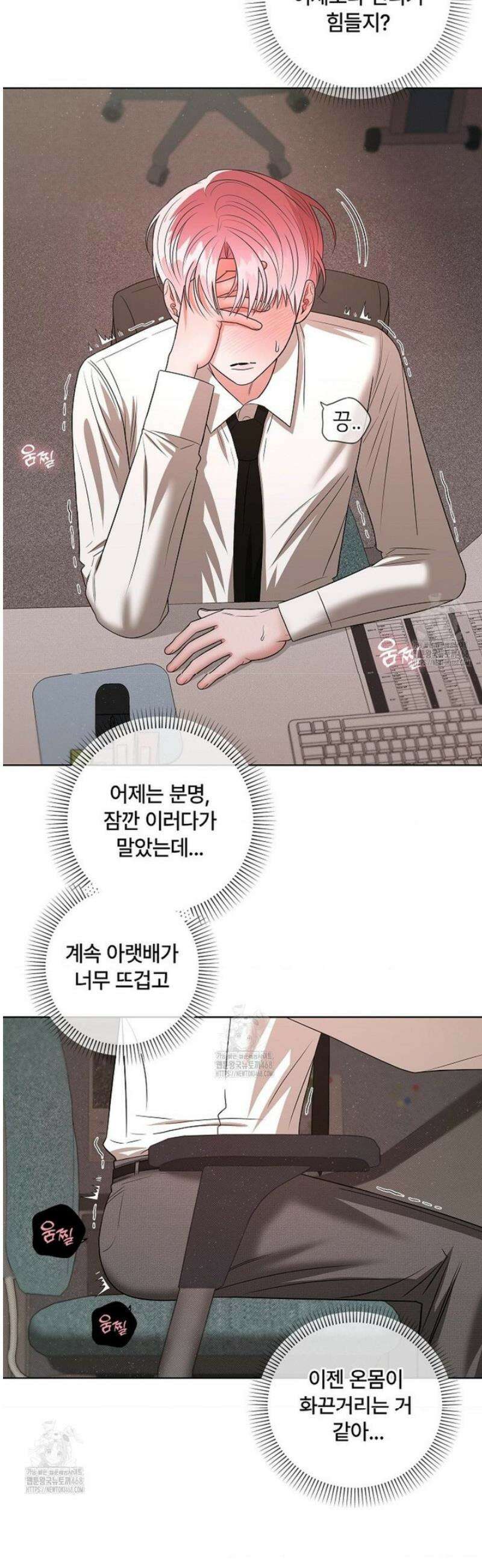 어느 날 촉수가 나타났다 19화 2