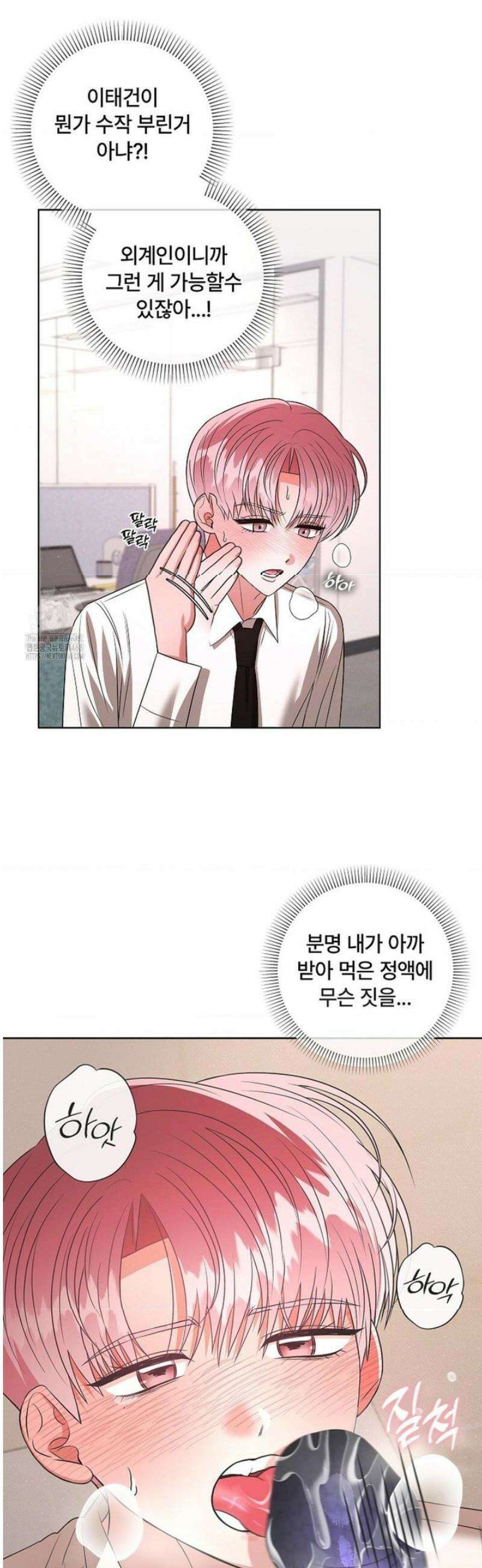 어느 날 촉수가 나타났다 19화 3