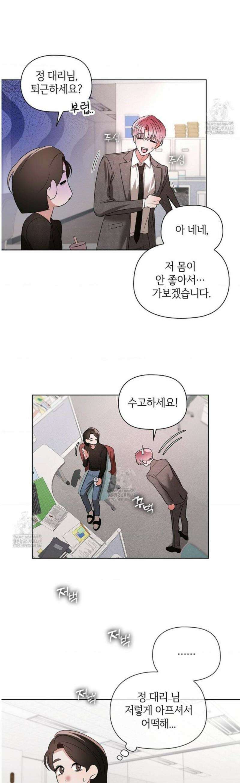어느 날 촉수가 나타났다 19화 6