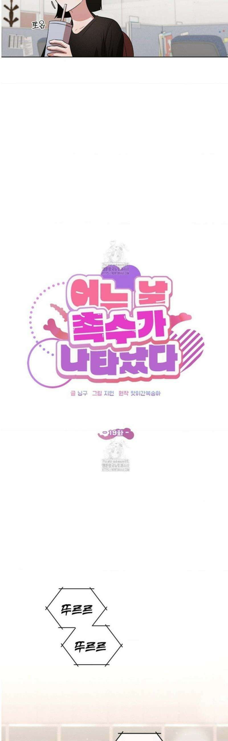 어느 날 촉수가 나타났다 19화 7