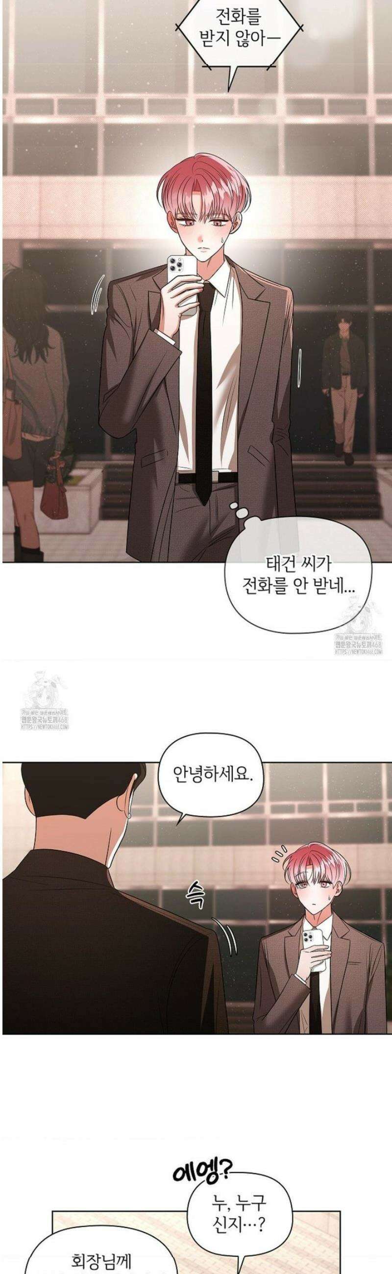 어느 날 촉수가 나타났다 19화 8