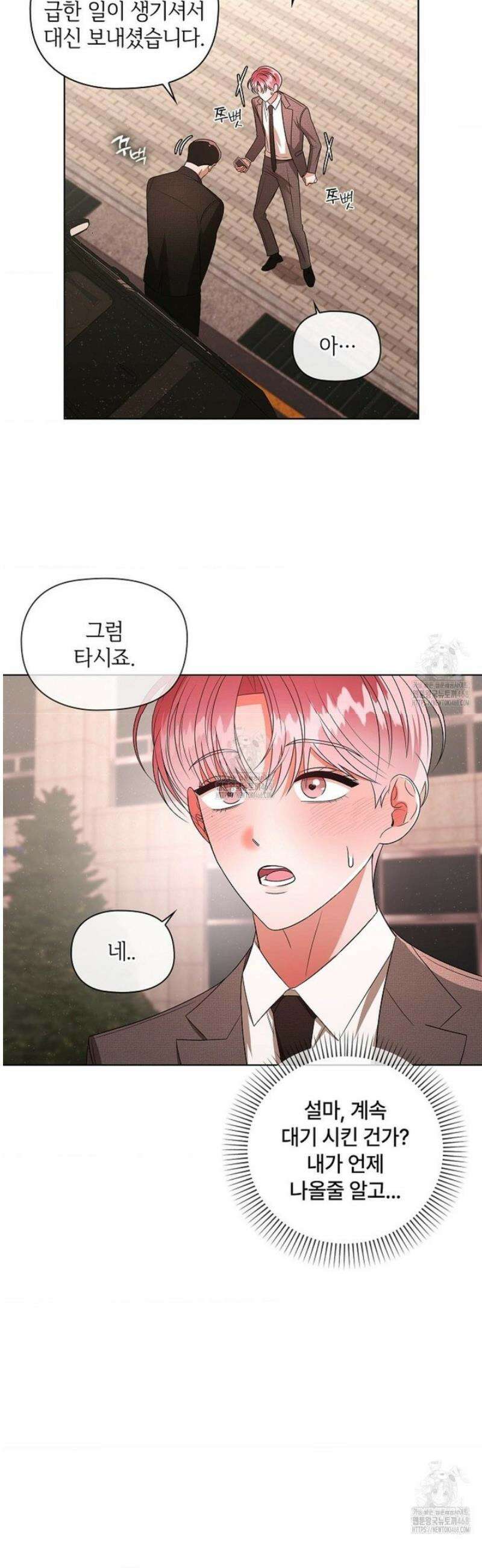 어느 날 촉수가 나타났다 19화 9