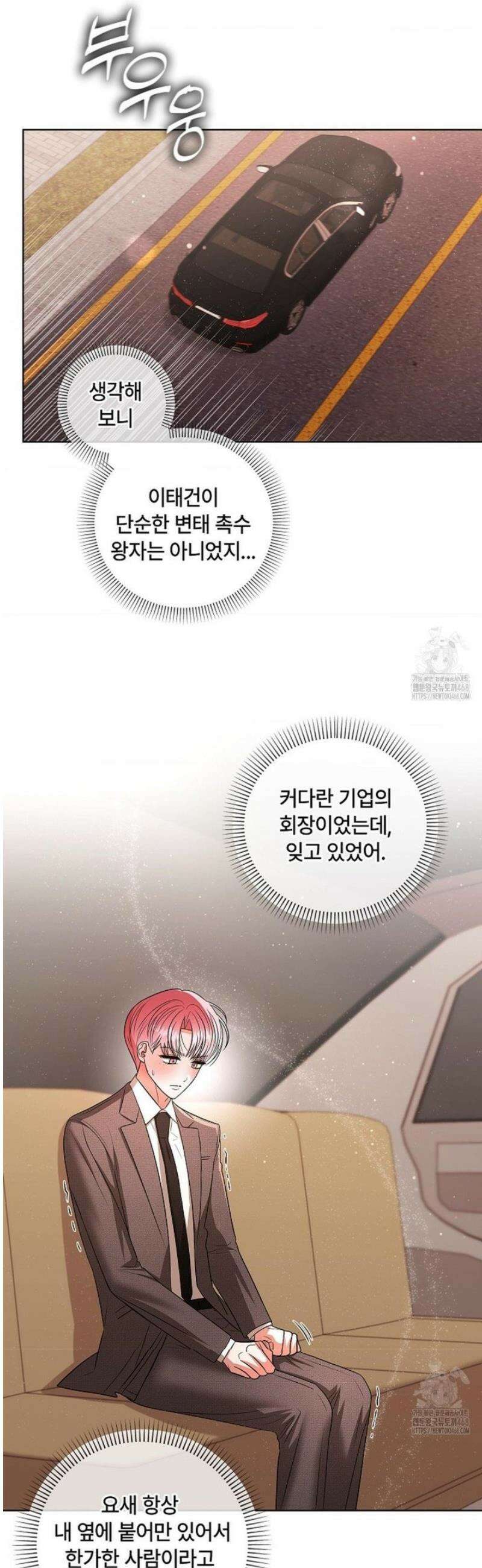 어느 날 촉수가 나타났다 19화 10