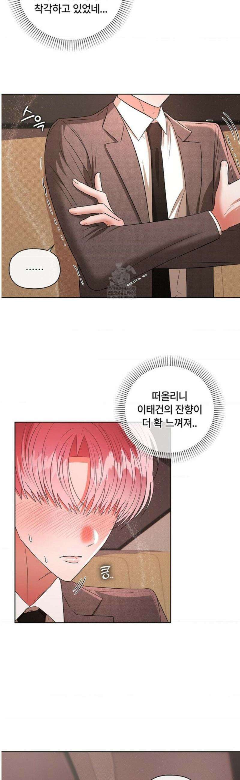 어느 날 촉수가 나타났다 19화 11