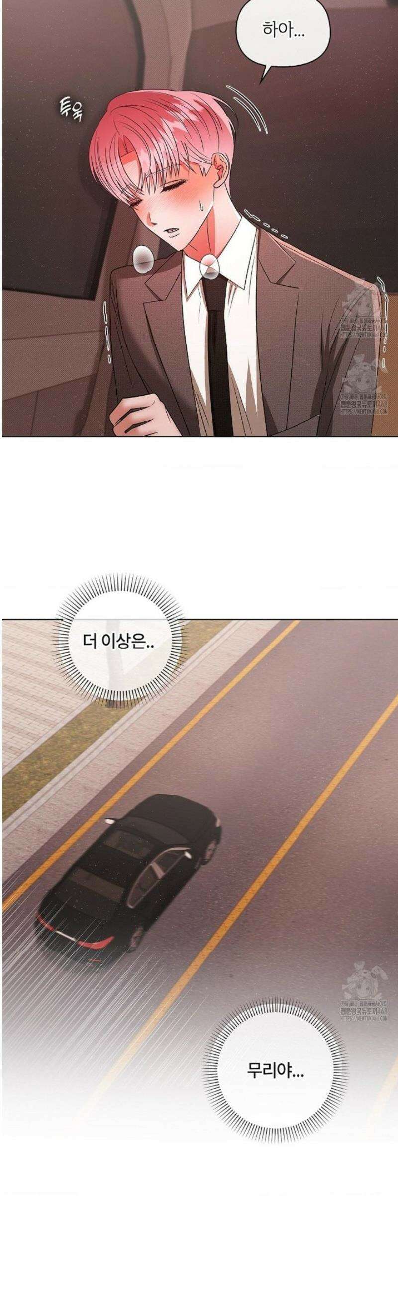 어느 날 촉수가 나타났다 19화 12