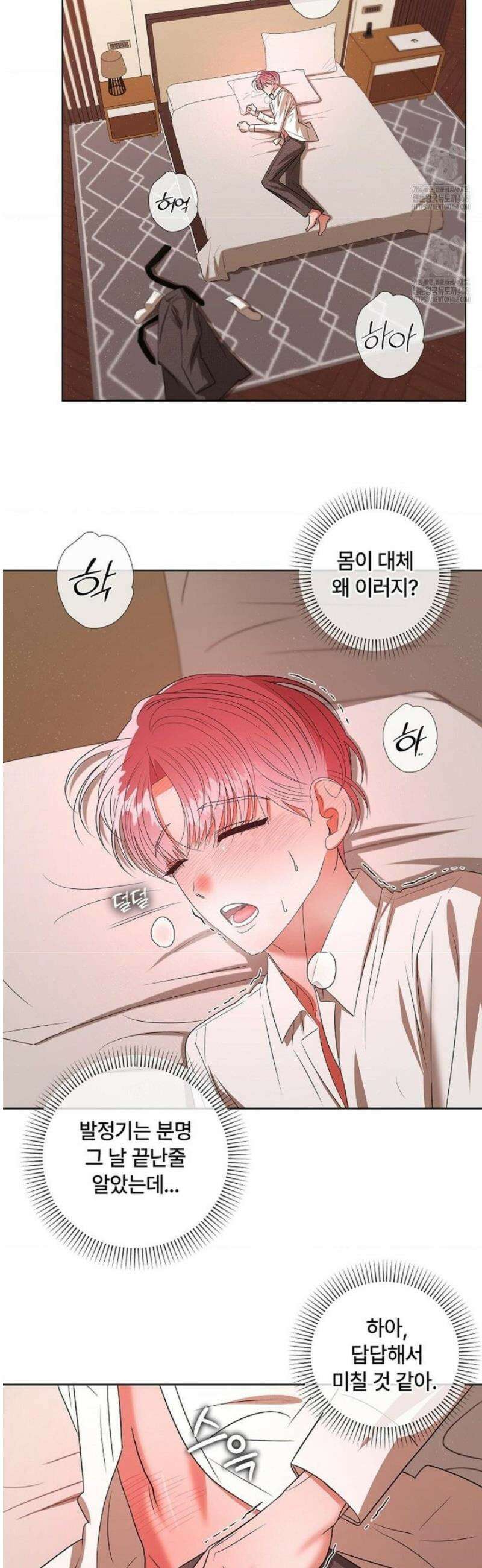 어느 날 촉수가 나타났다 19화 14