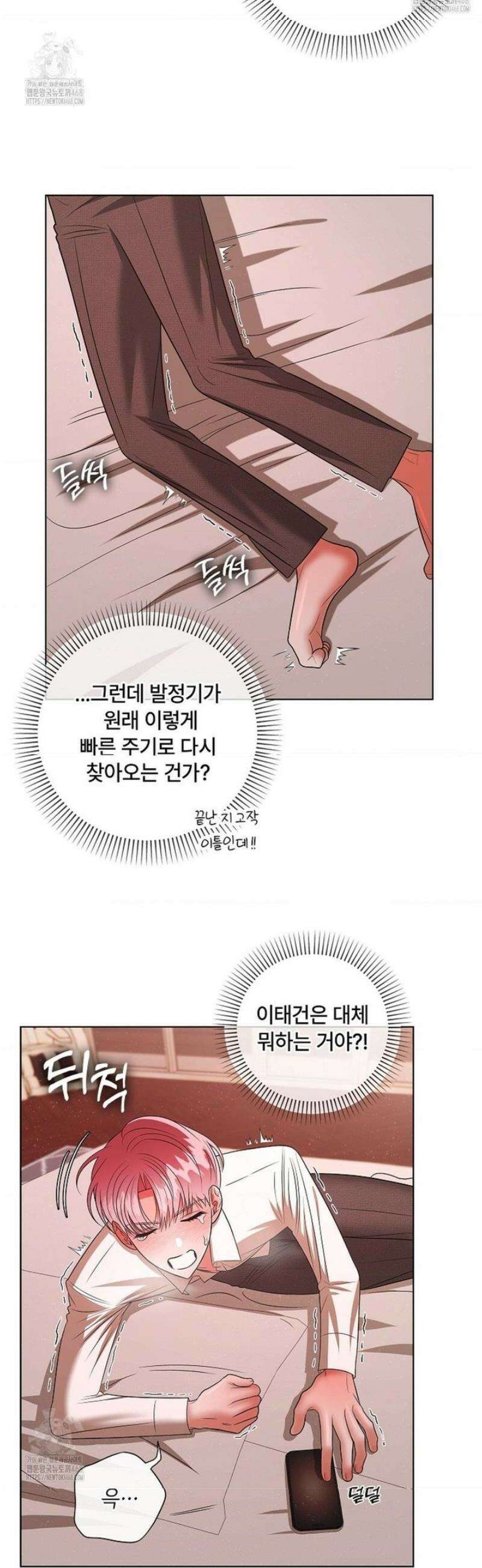 어느 날 촉수가 나타났다 19화 16