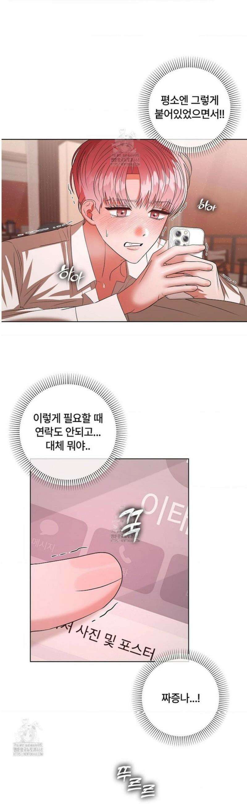 어느 날 촉수가 나타났다 19화 17