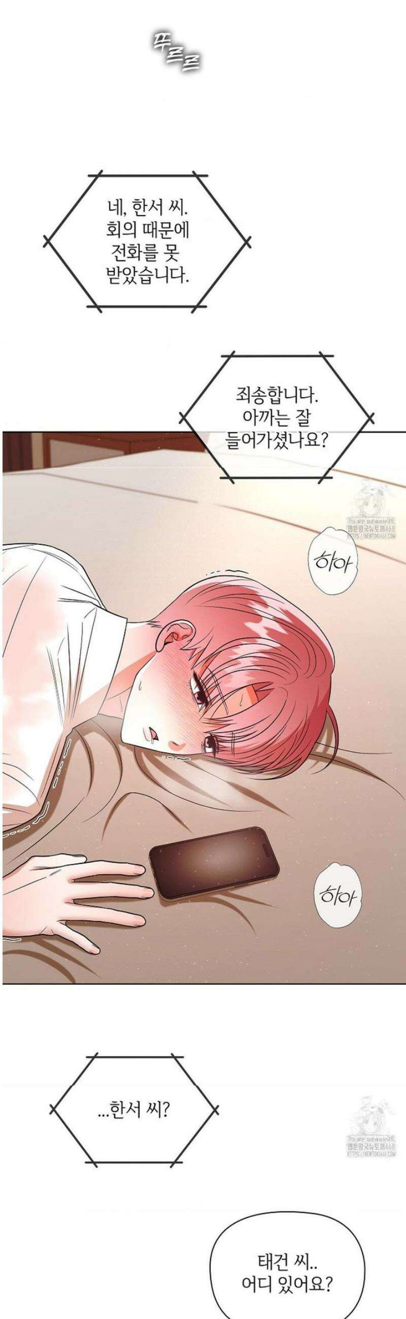 어느 날 촉수가 나타났다 19화 18